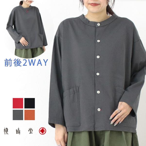 快晴堂 かいせいどう Girls天竺前後ろ2WAYカーディガン 23C-32/43C-22 レディー...