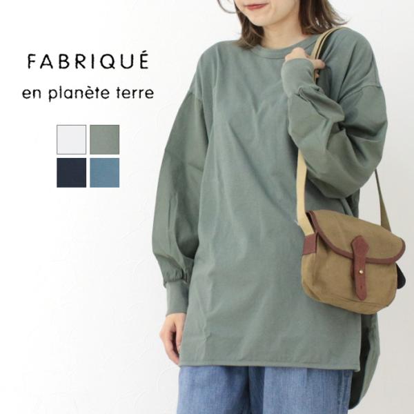 ファブリケアンプラネテール FABRIQUE en planete terre コンビネーション ロ...