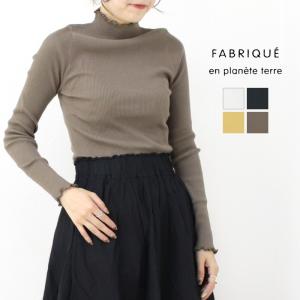 ファブリケアンプラネテール FABRIQUE en planete terre メローモックネックロングスリーブ 242-117 レディース 長袖 インナー リブニット トップス｜more-net2