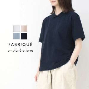 ファブリケアンプラネテール FABRIQUE en planete terre ポロ半袖Tシャツ 251-001 日本製 無地 衿 トップス レディース 2025春夏｜more-net2