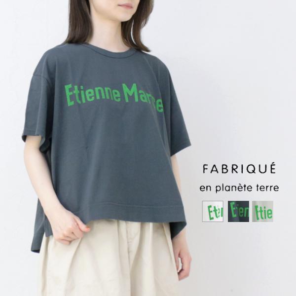 ファブリケアンプラネテール FABRIQUE en planete terre オーバーサイズショー...