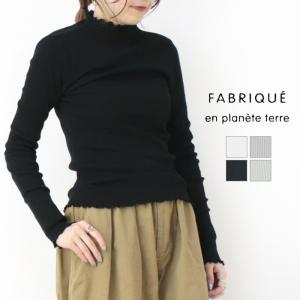 ファブリケアンプラネテール FABRIQUE en planete terre メローモックネックロングスリーブ 251-123 長袖 インナー リブニット トップス レディース 2025春夏｜more-net2