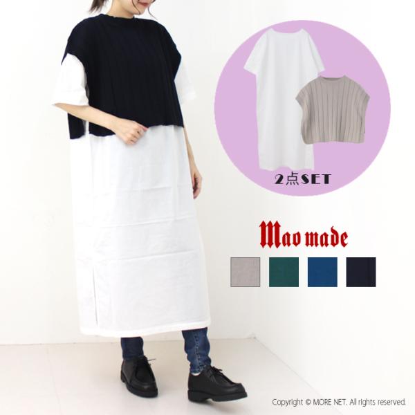 マオメイド mao made インナーセット ワイドリブショートベスト 411140 レディース ニ...