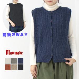 マオメイド mao made おNEW2WAYあぜ編みベスト 441152 トップス 無地 前後2WAY レイヤード 日本製 レディース /返品・交換不可/SALE セール｜more-net2