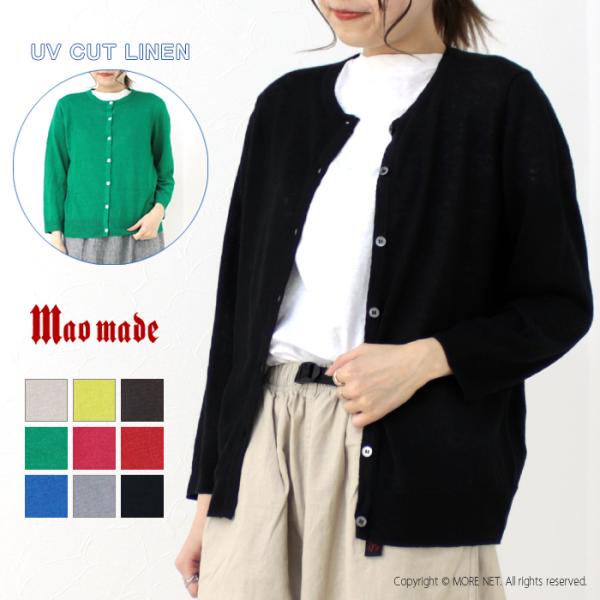 マオメイド mao made UVカットリネン いつものクルーネックカーディガン 511109 トッ...