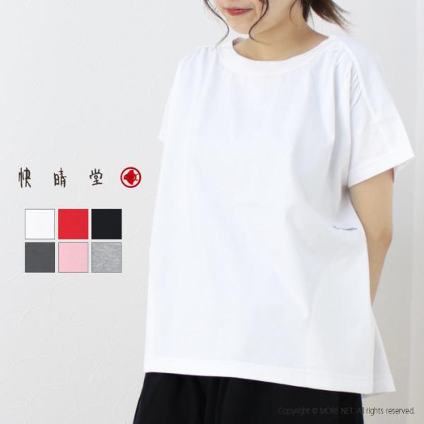 快晴堂 かいせいどう 肩ギャザー半袖Girl&apos;sTシャツ 51C-39 無地 ワイド ポケット 刺繍...