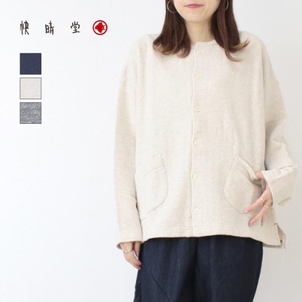 快晴堂 かいせいどう Girl&apos;s 軽い裏毛Wideカーディガン 53C-111 日本製 ワイド 羽...