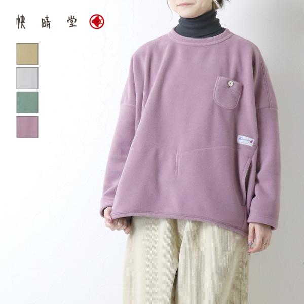 快晴堂 かいせいどう Girl&apos;s 軽く暖かいフリース Wide裾すぼまりプルオーバー 53C-16...