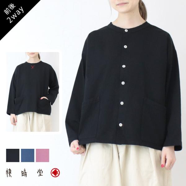 快晴堂 かいせいどう Girl&apos;s 前後ろ2WAYカーディガン 53C-36 羽織 ボタン 長袖 無...