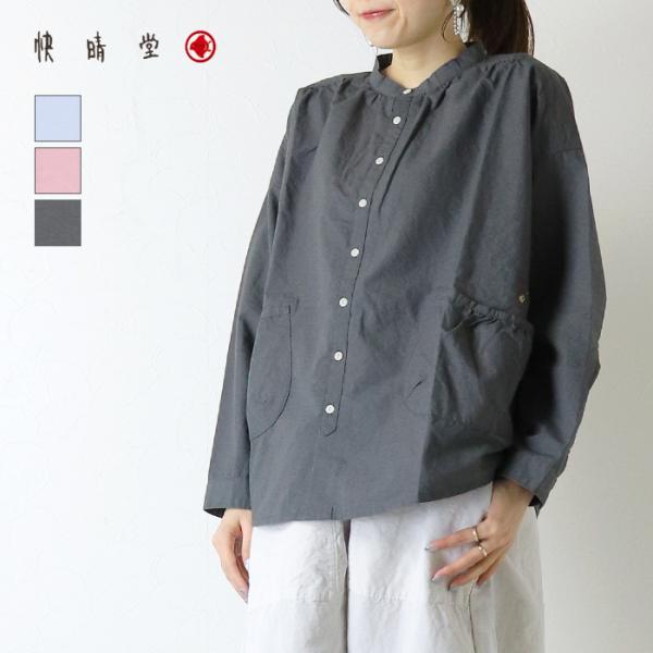 快晴堂 かいせいどう リラクシン&amp;ルージースタンド背タックシャツ 61S-36 日本製 長袖 タイプ...