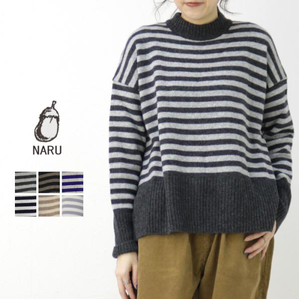 ナル NARU ラムウールボーダーワイドニットプルオーバー 643615/650625 トップス 洗...