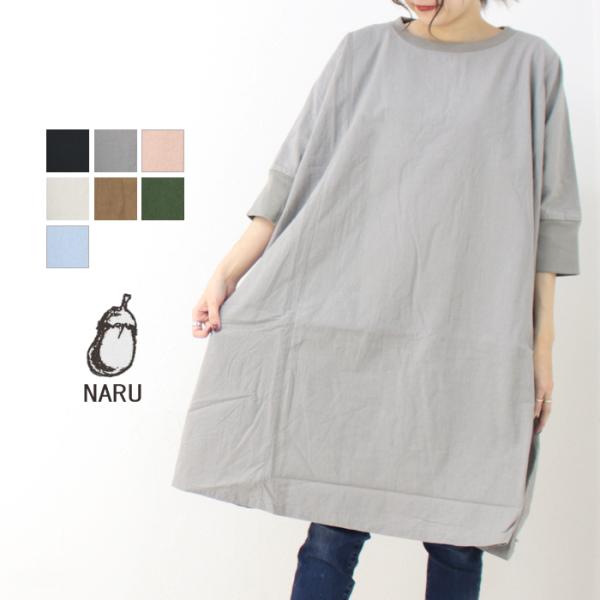 ナル NARU シーチングハンドワッシャーチュニックワンピース 648842 日本製 無地 半袖 レ...