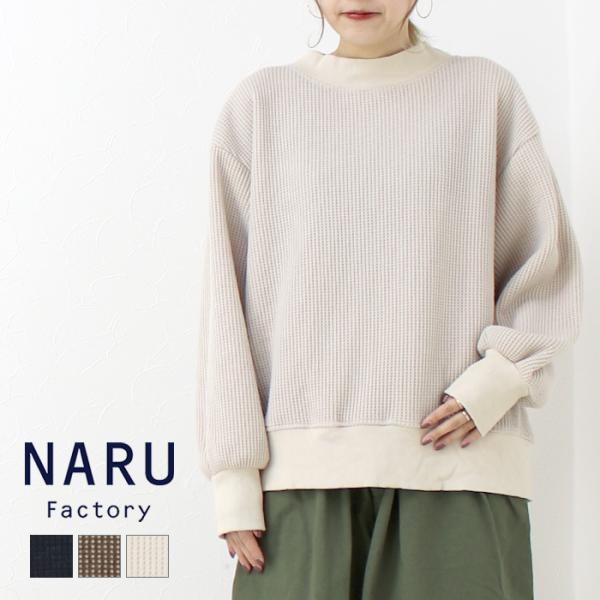 ナル NARU AWダブルワッフルプルオーバー 652000 レディース 日本製 ワイド 長袖 無地...