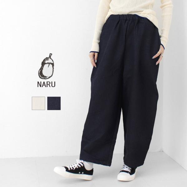 ナル NARU オリジナルデニム裏起毛エッグパンツ 656817 ボトムス 無地 イージーパンツ 日...