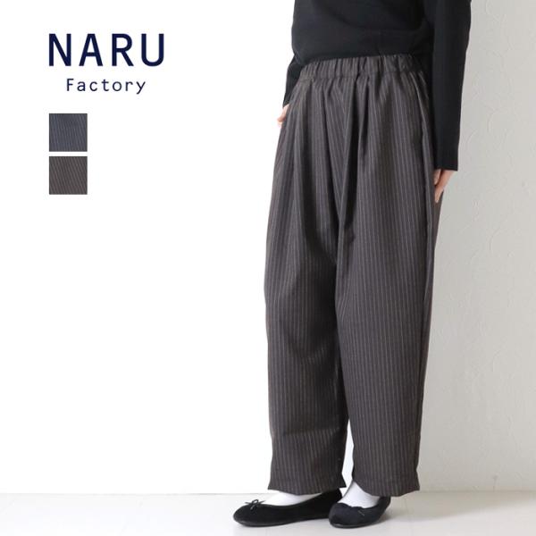 ナル NARU トロストライプ タックワイドパンツ 661356 日本製 イージー テーパード ロン...
