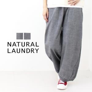 ナチュラルランドリー NATURAL LAUNDRY コードシャンブレーショアパンツ 7241P-008 2024春夏 日本製 無地 チェック レディース ボトム｜more-net2