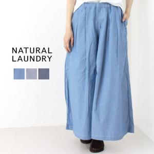 ナチュラルランドリー NATURAL LAUNDRY ダンガリーストライプタックパンツ 7243P-003 ワイドパンツ 無地 ストライプ 日本製 /返品・交換不可/SALE セール｜more-net2