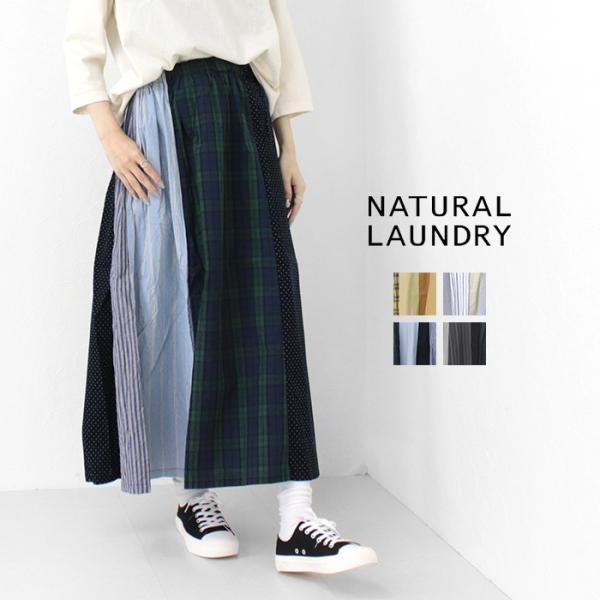 ナチュラルランドリー NATURAL LAUNDRY カード天竺×パッチワークシャーリングスカート ...