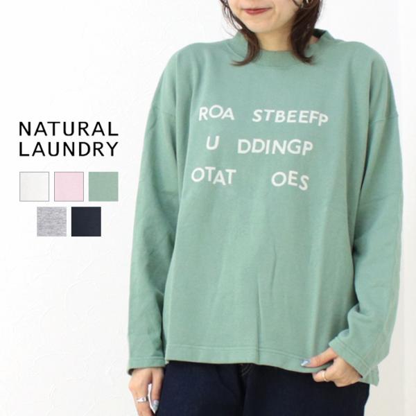 ナチュラルランドリー NATURAL LAUNDRY ミニ裏毛モックネックプルオーバー 7245C-...