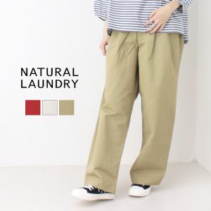 ナチュラルランドリー NATURAL LAUNDRY CLカルゼビッグチノパンツ 7251P-012 日本製 綿麻 無地 ワイド レディース 2025春夏｜more-net2