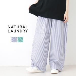 ナチュラルランドリー NATURAL LAUNDRY CLライトタイプライターリラックスPT 7252P-008 ボトムス パンツ ワイド 日本製 レディース 2025春夏 裾直し対象外｜more-net2