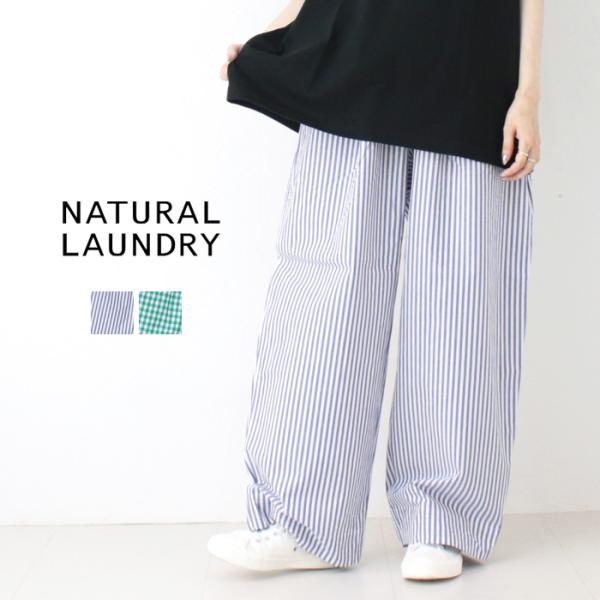 ナチュラルランドリー NATURAL LAUNDRY CLライトタイプライターリラックスPT 725...