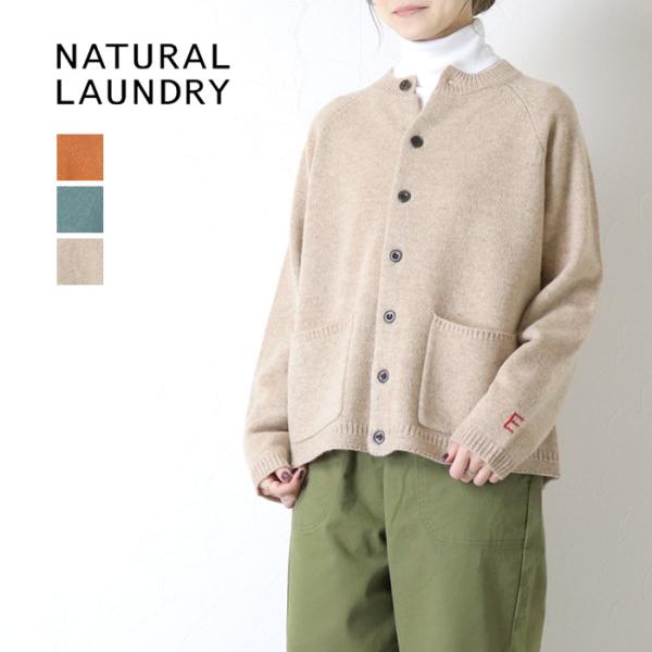 ナチュラルランドリー NATURAL LAUNDRY ラムナイロンラグランカーディガン 7255K-...