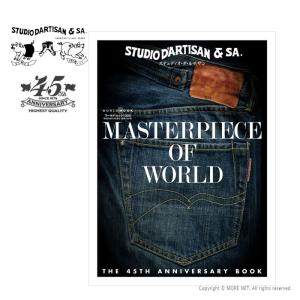 ステュディオ・ダ・ルチザン STUDIO D'ARTISAN 45周年記念ムック本 MASTERPIECE OF WORLD 917｜more-net2