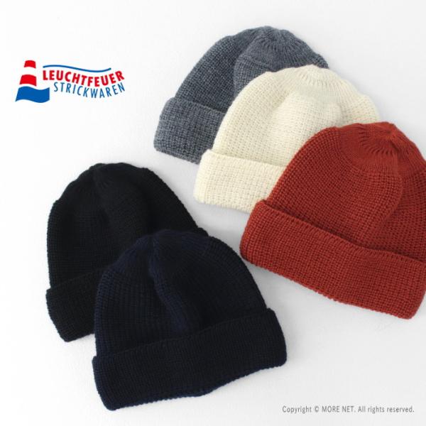 ロイフトフォイヤー LEUCHTFEUER ウールニットキャップ BORKUM メンズ ドイツ製 帽...