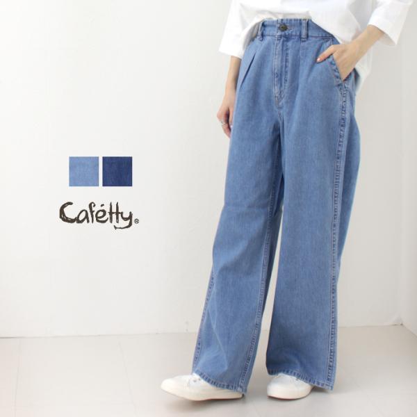 カフェッティ Cafetty 10ozデニムボリュームタックワイドパンツ CF-0536 ゆったり ...