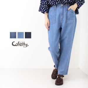 カフェッティ Cafetty 綿麻デニムリラックステーパードパンツ CF-0539 2024春夏 ワイド 涼しい レディース ボトム｜more-net2