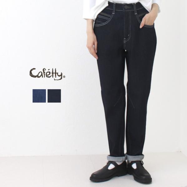 カフェッティ Cafetty ワークテーパードストリィキングストレッチデニム CF-0555 ボトム...