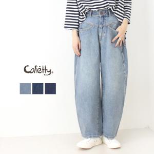 Cafetty カフェッティ 綿麻デニムリネンテーパードパンツ CF