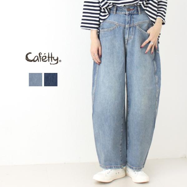 カフェッティ Cafetty カーブワイドナチュラルデニム CF-0572 ボトムス パンツ ジーン...