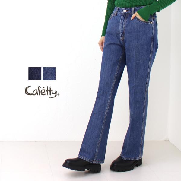 カフェッティ Cafetty ナチュラルデニムシューカットパンツ CF-K001 フレアー ジーンズ...
