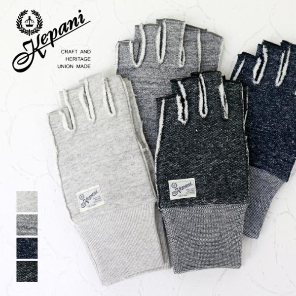 ケパニ Kepani 裏起毛スウェット指なし手袋 Saguaro-III KP1611MP メンズ ...