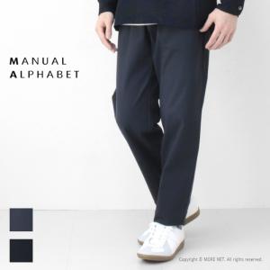 マニュアルアルファベット Manual Alphabet ジャージー テーパードパンツ MA-P-278 メンズ 日本製 ワイド リラックス 2025春夏｜more-net2