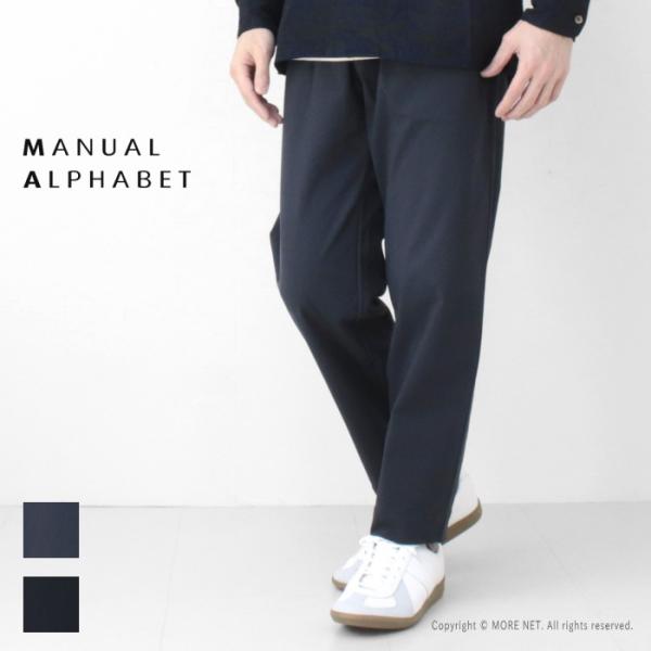 マニュアルアルファベット Manual Alphabet ジャージー テーパードパンツ MA-P-2...