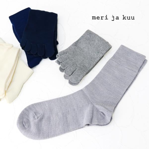 メリヤクー meri ja kuu 冷えとり靴下・シルクウール2足セット mj-B-SW1 レディー...