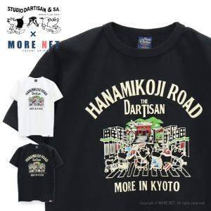 ステュディオ・ダルチザン STUDIO D'ARTISAN モア別注 プリント半袖Tシャツ HANAMIKOJI ROAD MO-002 メンズ 日本製 限定コラボ｜more-net2