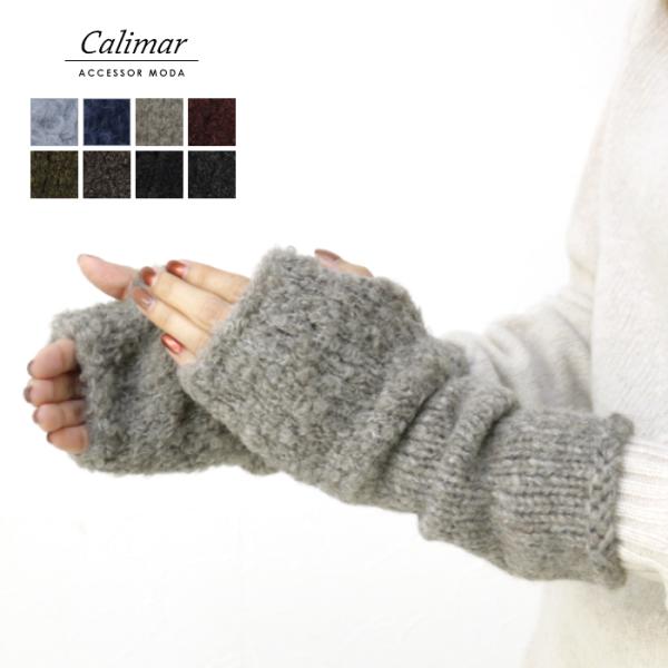 カリマール CALIMAR ブークレ＆プレーンハンドウォーマー NCL2063 手袋 フィンガーレス...