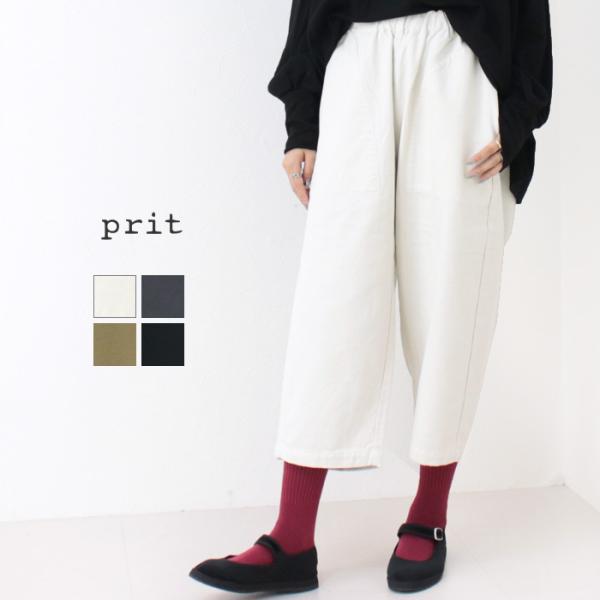 プリット prit 30/1三本引き揃えドビーツイル両面起毛コクーンパンツ P70528 レディース...