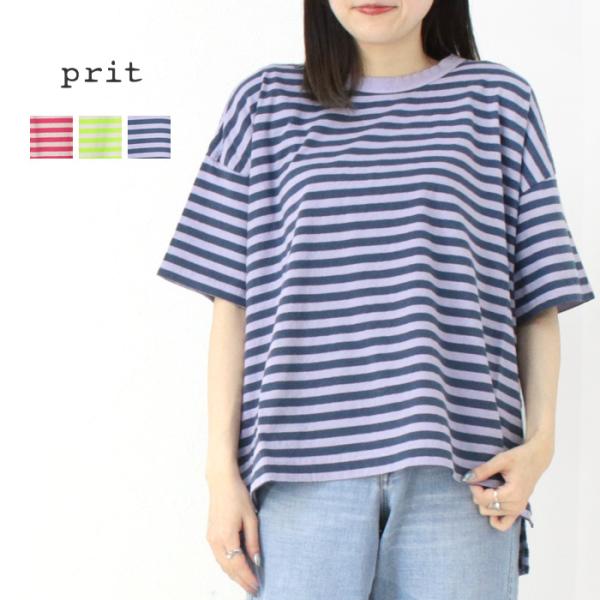プリット prit リサイクル天竺カラーボーダー5分袖ワイドTシャツ P91530 トップス プルオ...