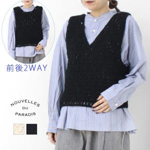 ヌーヴェル ドゥ パラディ Nouvelles du paradis ハンドメイド2WAYニットベスト PK24314 トップス 無地 手編み ネパール製  /返品・交換不可/SALE セール｜more-net2