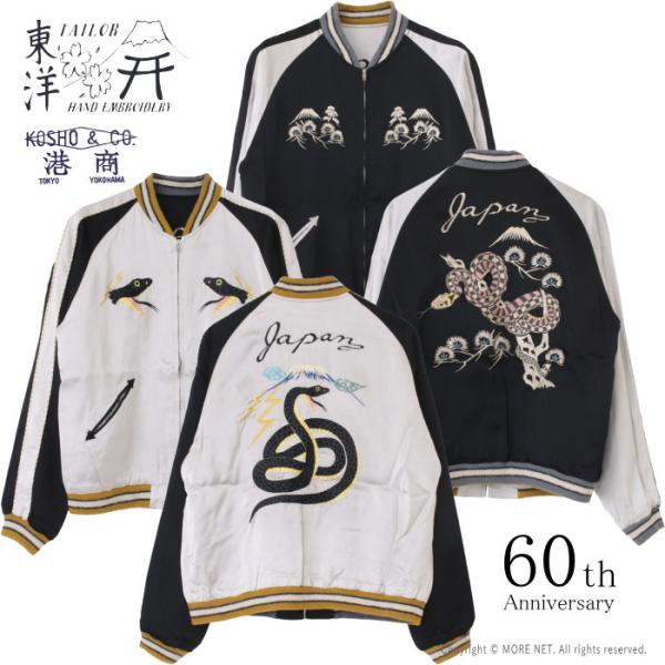 テーラー東洋 TAILOR TOYO 60周年スペシャルエディション 港商アセテートスカジャン TT...