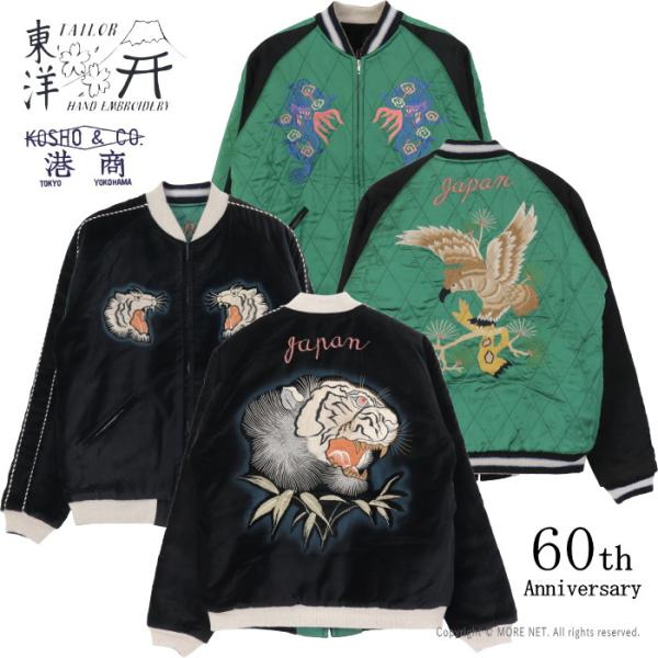 テーラー東洋 TAILOR TOYO 60周年記念 スペシャルエディション 港商別珍xキルティングス...
