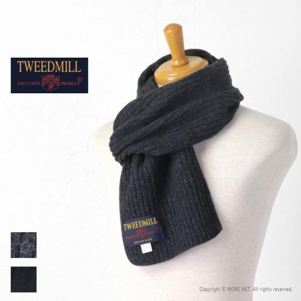 ツイードミル TWEEDMILL ラムウール リブニットマフラー TWWB-544 メンズ レディー...