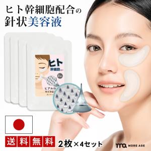 マイクロニードルパッチ ヒト幹細胞 ヒアルロン酸 パッチ 2枚×10 ほう