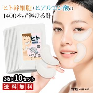 マイクロニードルパッチ ヒト幹細胞 ヒアルロン酸 パッチ 2枚×2
