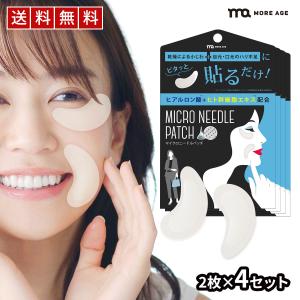 マイクロニードルパッチ ヒト幹細胞 ヒアルロン酸 パッチ 2枚×4 ほう